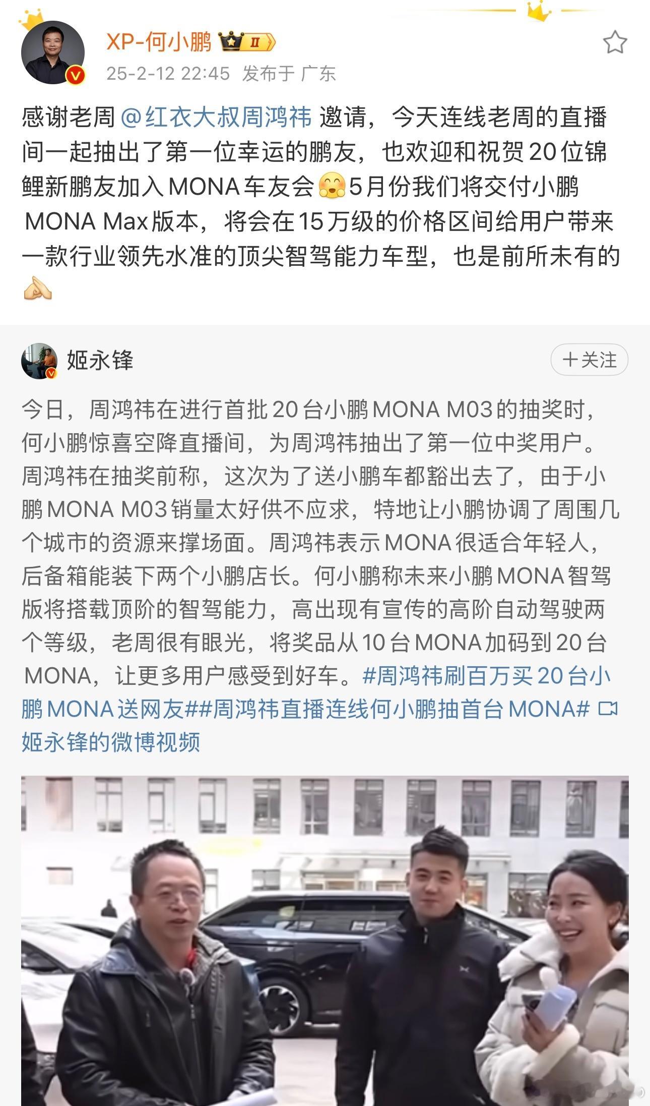 【每人Auto快讯｜小鹏MONA M03 Max汽车5月份开启交付】2月12日消