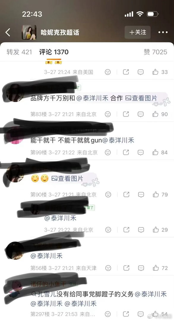 孔雪儿粉丝让泰洋川禾归还商务，公平分配资源，还到哈尼克孜的商务博文下留言～