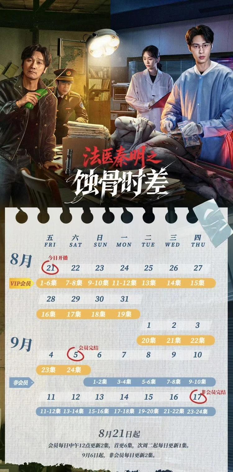 终于开播🔥法医秦明新剧《蚀骨时差》来了！悬疑党速冲这个设定还挺新鲜，不是普通单