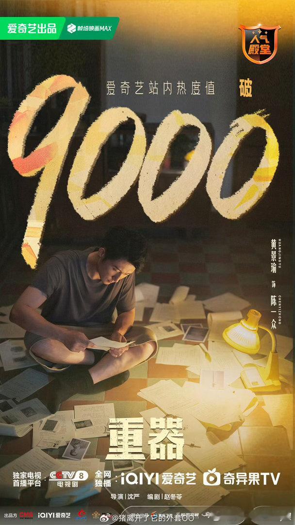 一粽哥哥好好看重器爱奇艺热度破9000