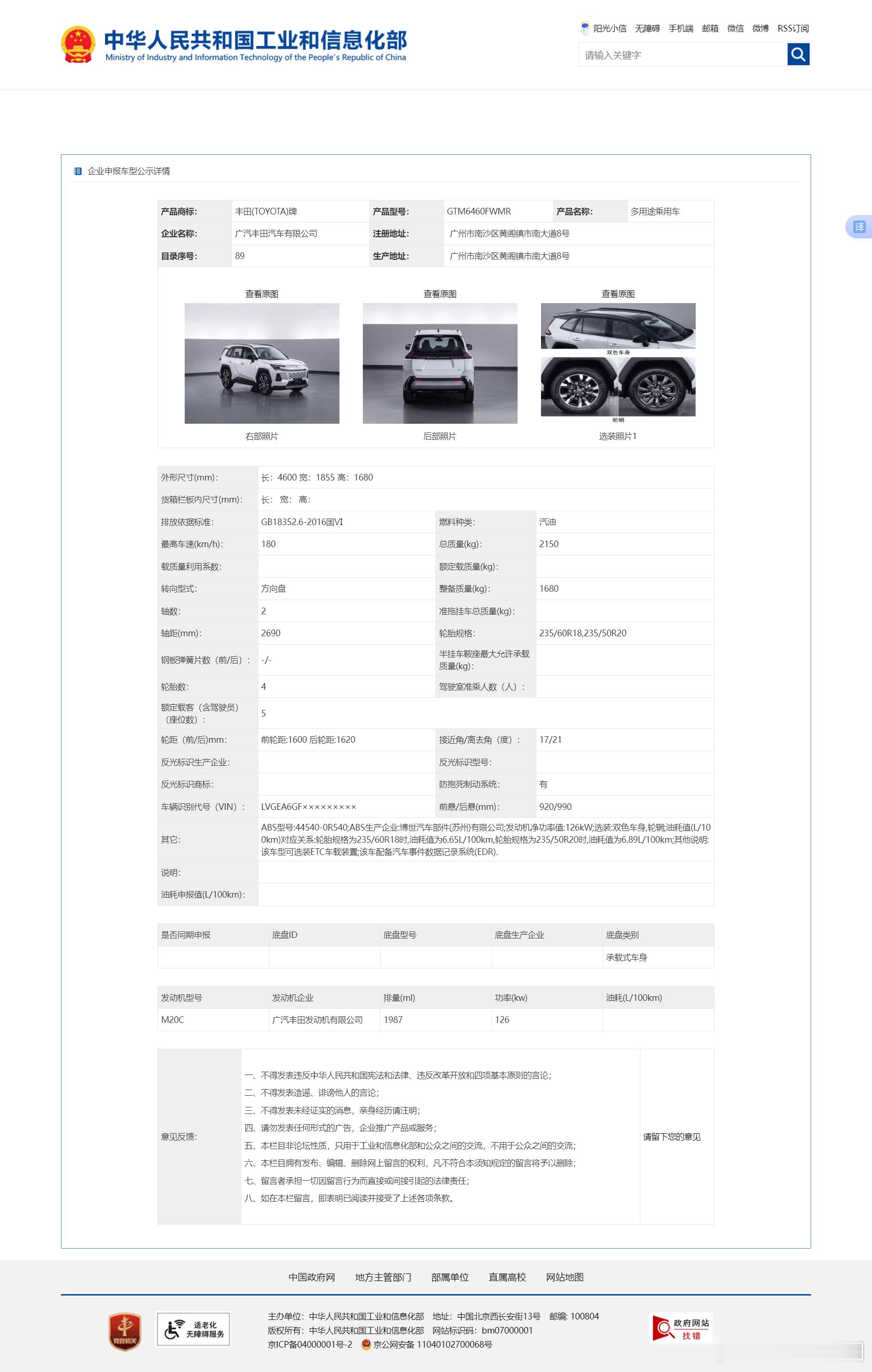 广汽丰田新电混曝光丰田史上最帅全球车 昨天（8 月 8 日）工信部最新一批新车公
