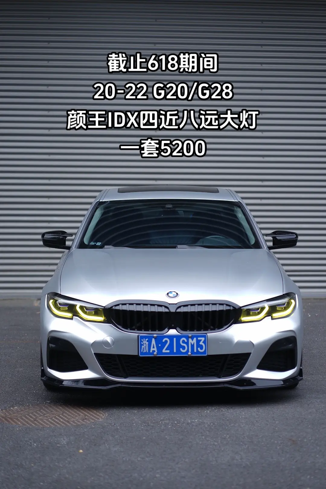 G20前期款大灯怎么选 我们建议一步到位四近八远 改灯切记不要走弯路...