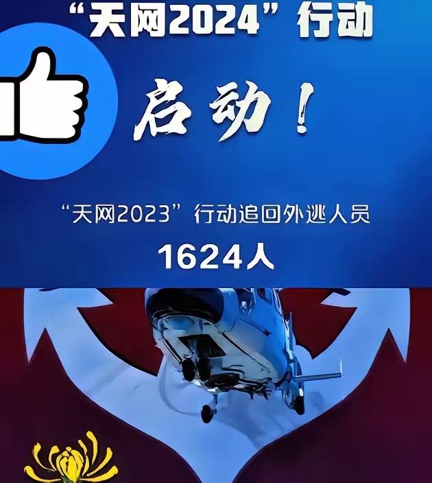 4月2号这天，估计不少躲国外的贪官，半夜都得吓醒！中央一声令下，“天网2026”