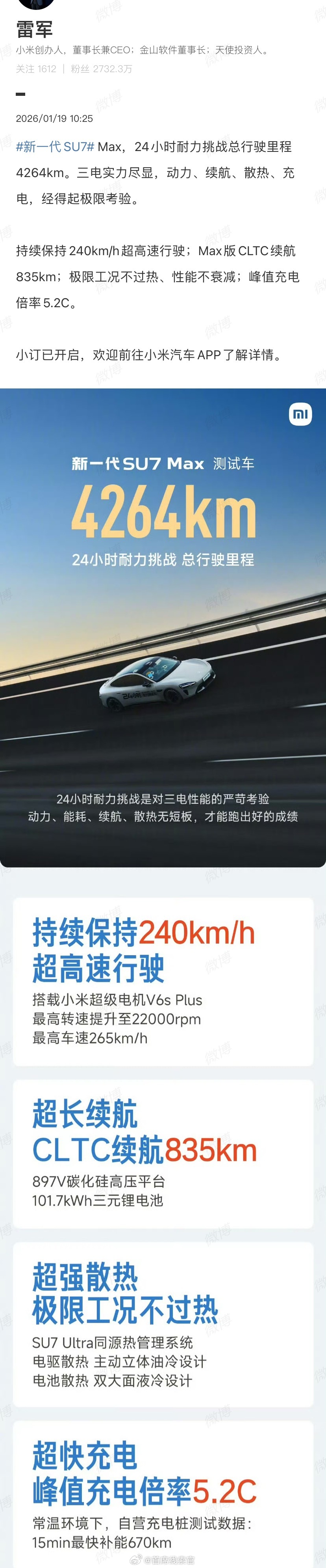 雷军回应新一代SU7Max续航新一代 SU7 Max 续航 CLTC 续航 83