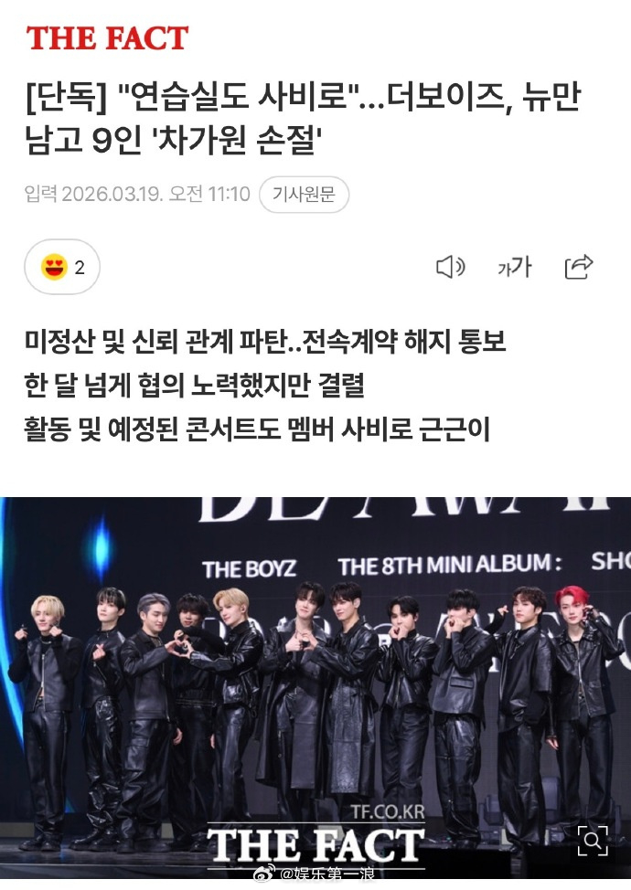 THEBOYZ九人解约THEBOYZ称公司存在重大违约行为 据韩媒，THE BO