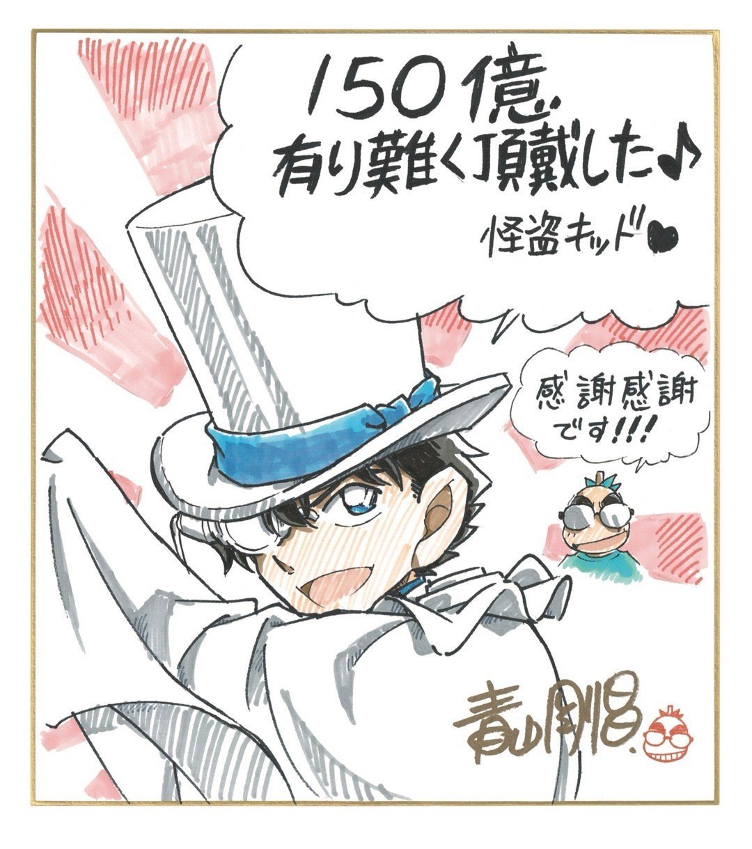 #名侦探柯南百万美元的五棱星##追番君的日常# 恭喜150亿达成[并不简单] ​