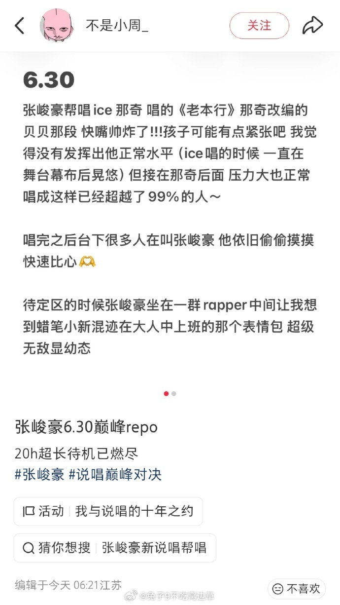 张峻豪说唱巅峰repo张峻豪晒金链子 现场repo里张峻豪被夸得挺多的，十八岁第