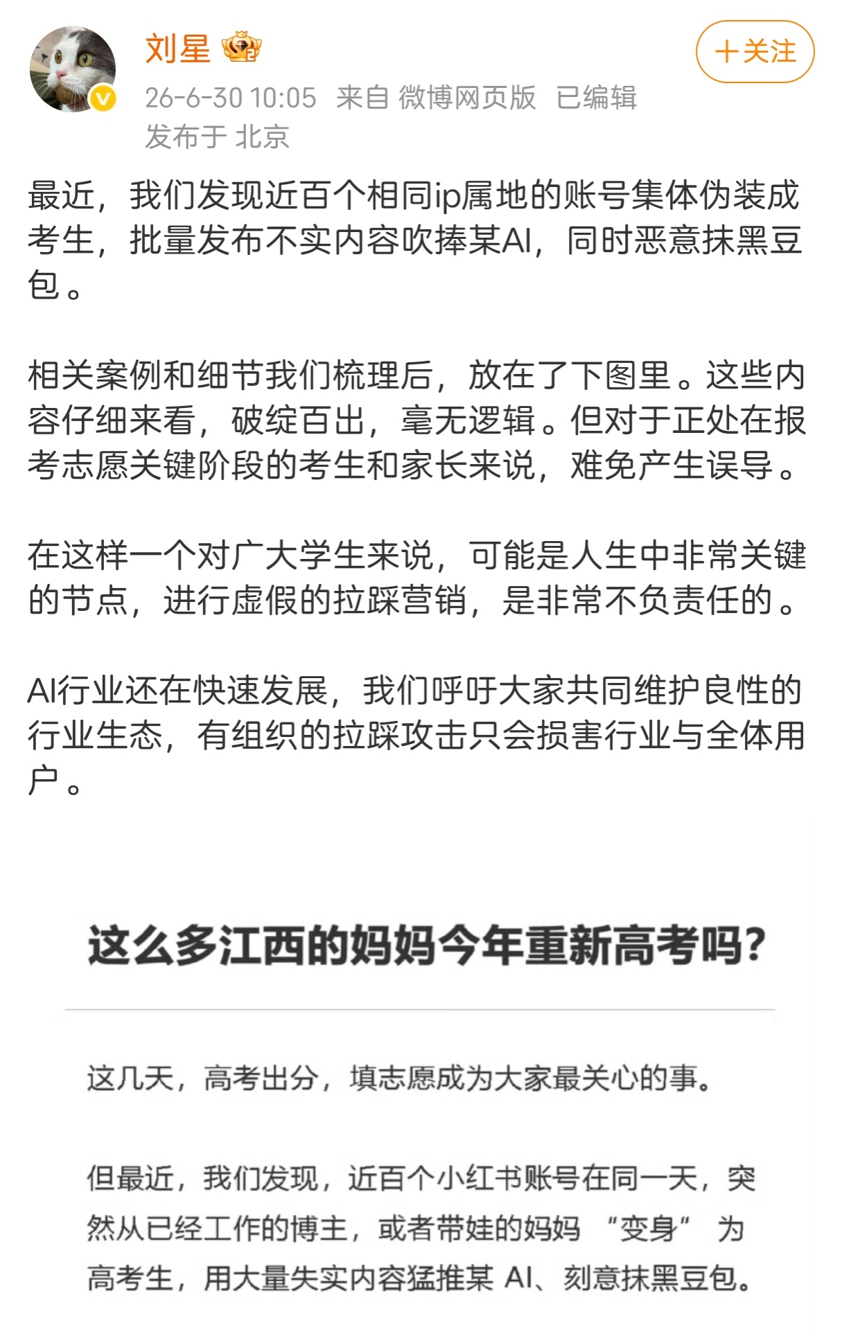 不止手机圈，汽车圈互相攻讦，现在战火已经蔓延到AI圈了，开始批量出现了对豆包的攻
