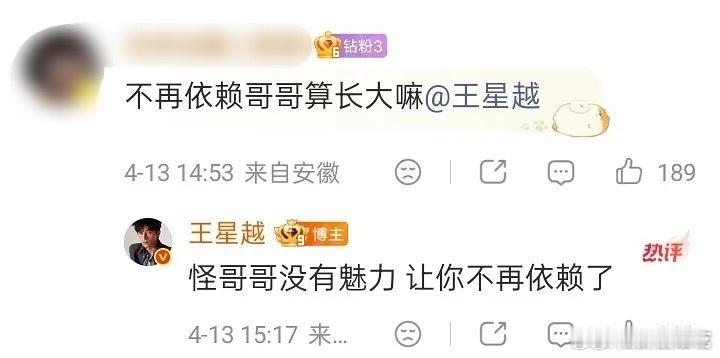 看小说都避雷这种雷霆发言了，王星越你的霸总语录库能不能更新一下