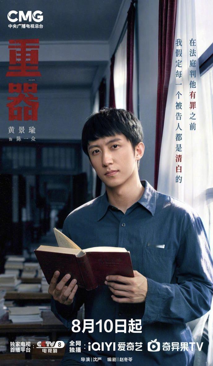 暑期档又等来一部王炸国剧，年代法治大剧《重器》重磅来袭，顶配班底+全员实力派，阵