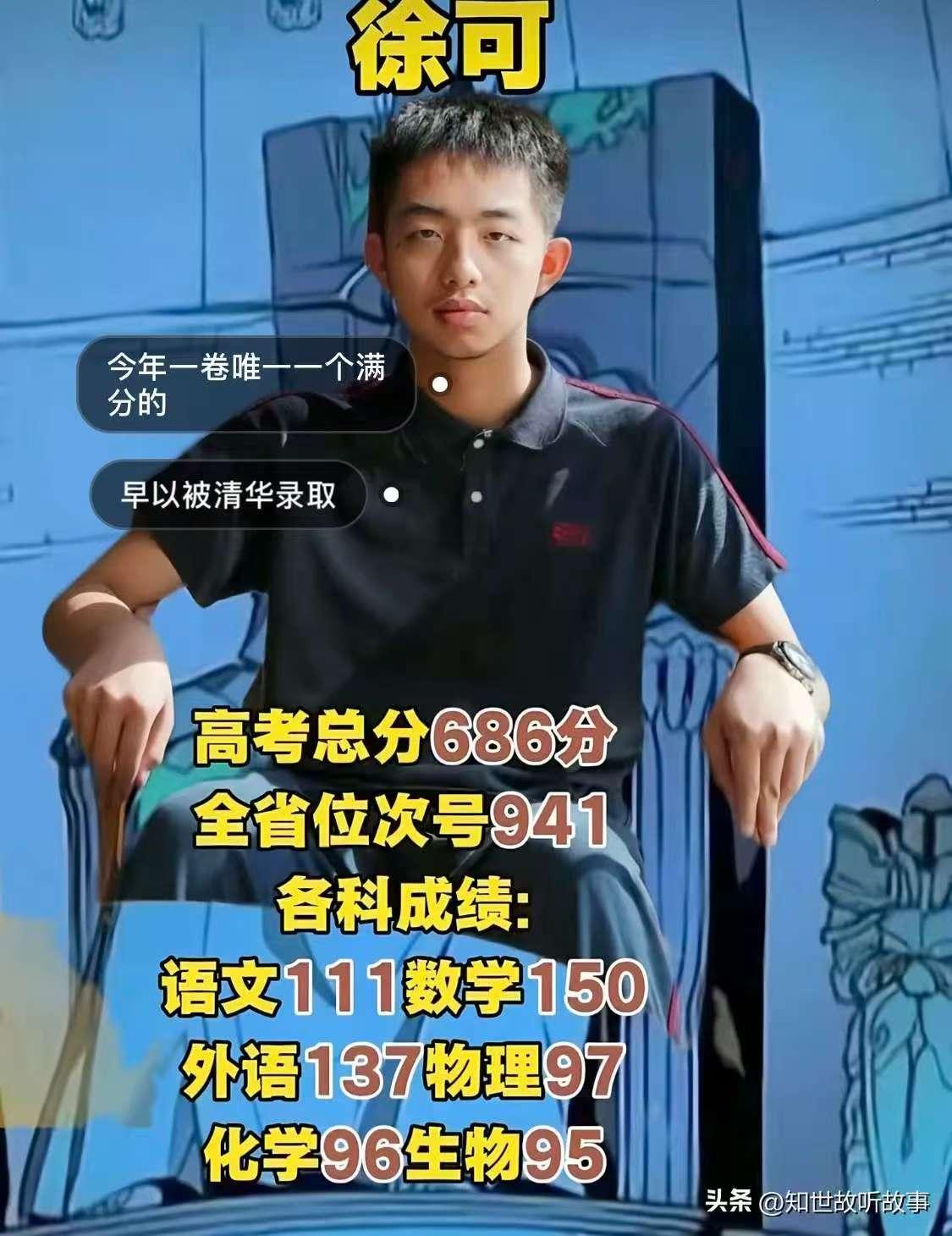 我还纳闷为啥6百多分就被清华抢着录取了，
看完完整成绩单才明白，原来他就是那个今