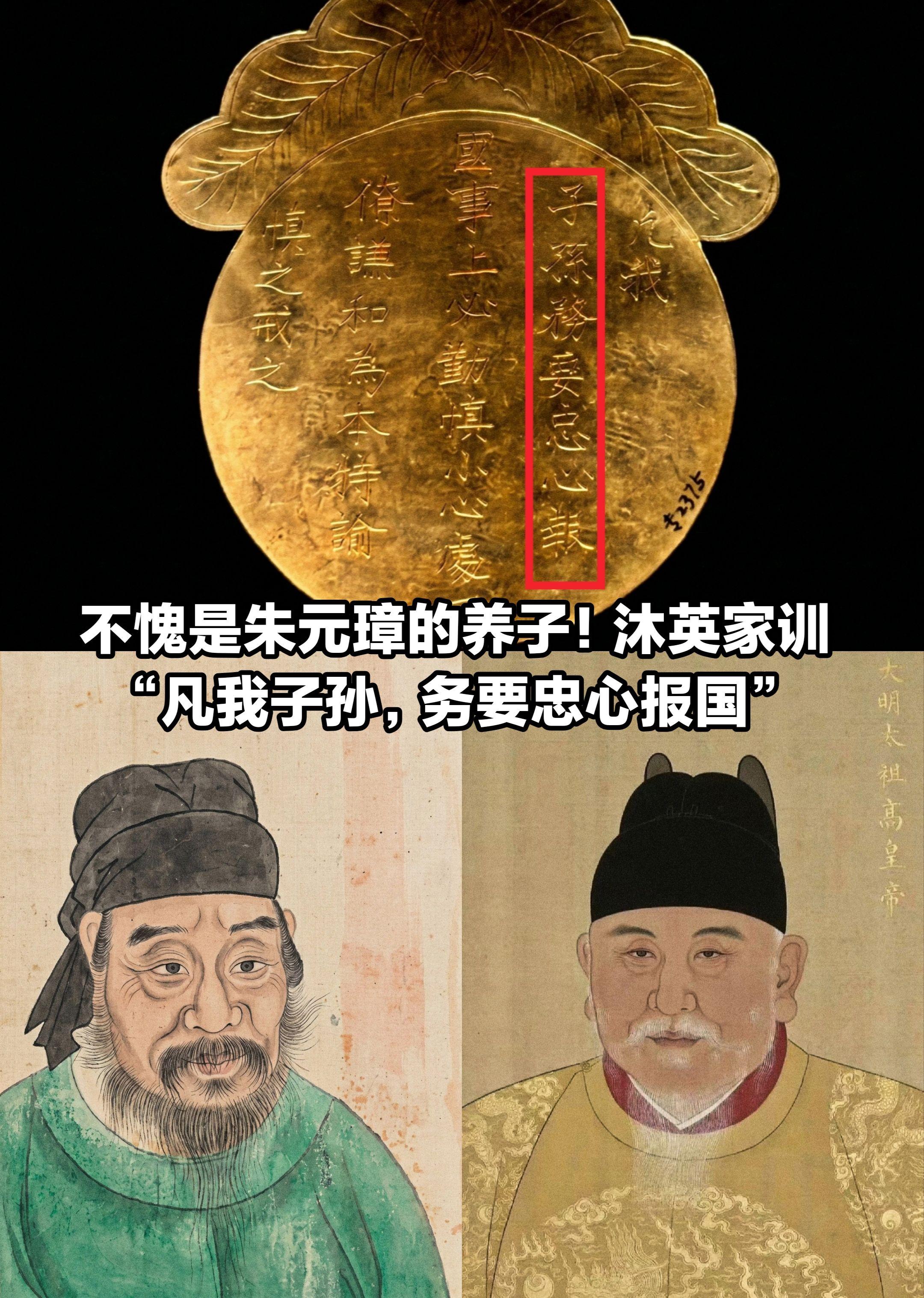 不愧是朱元璋养子，凡我子孙，务要忠心报国。