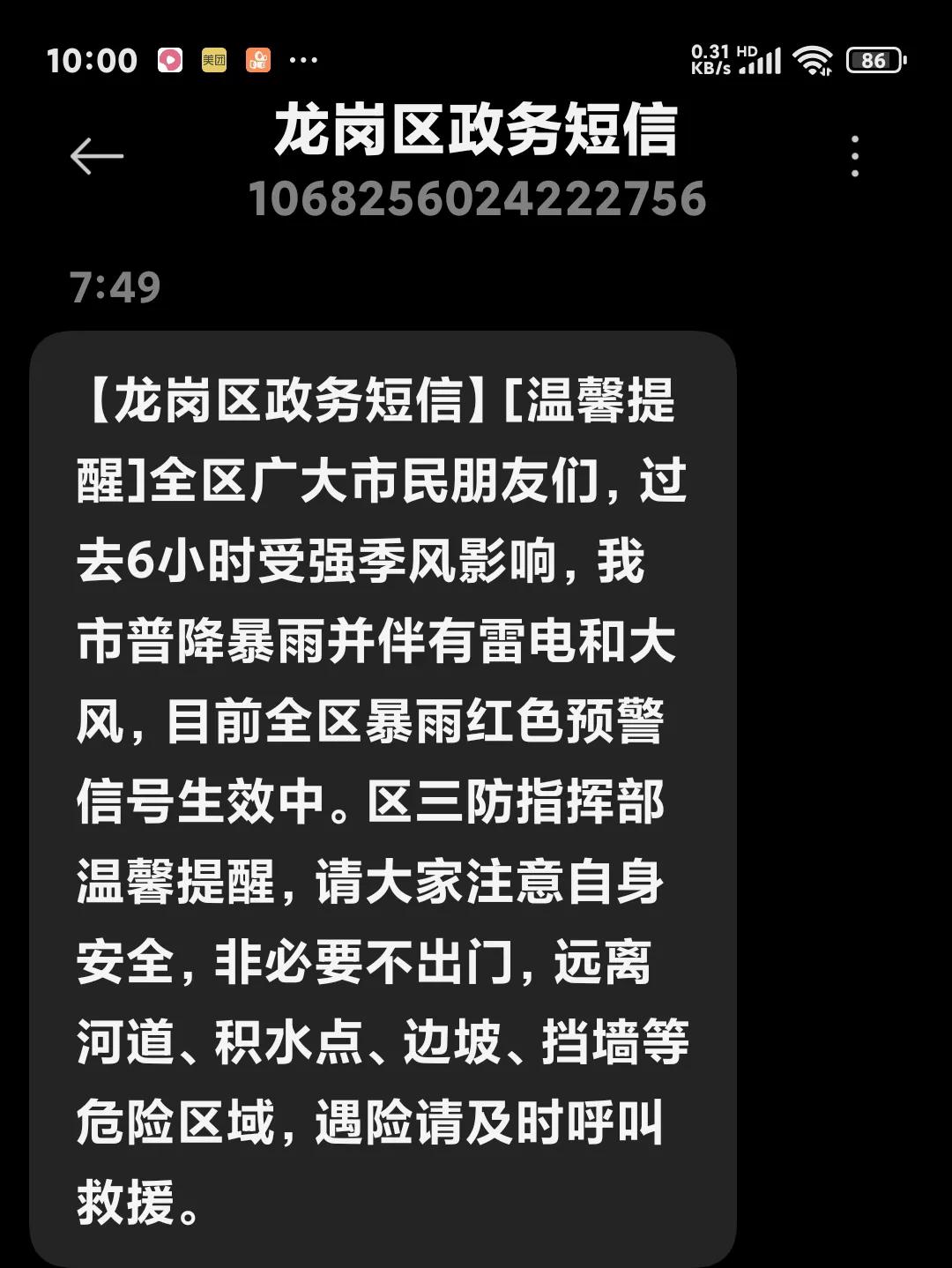 我作为一个已经多年不在深圳生活的市民来说，还能收到这样的[温馨提醒]信息，内心无