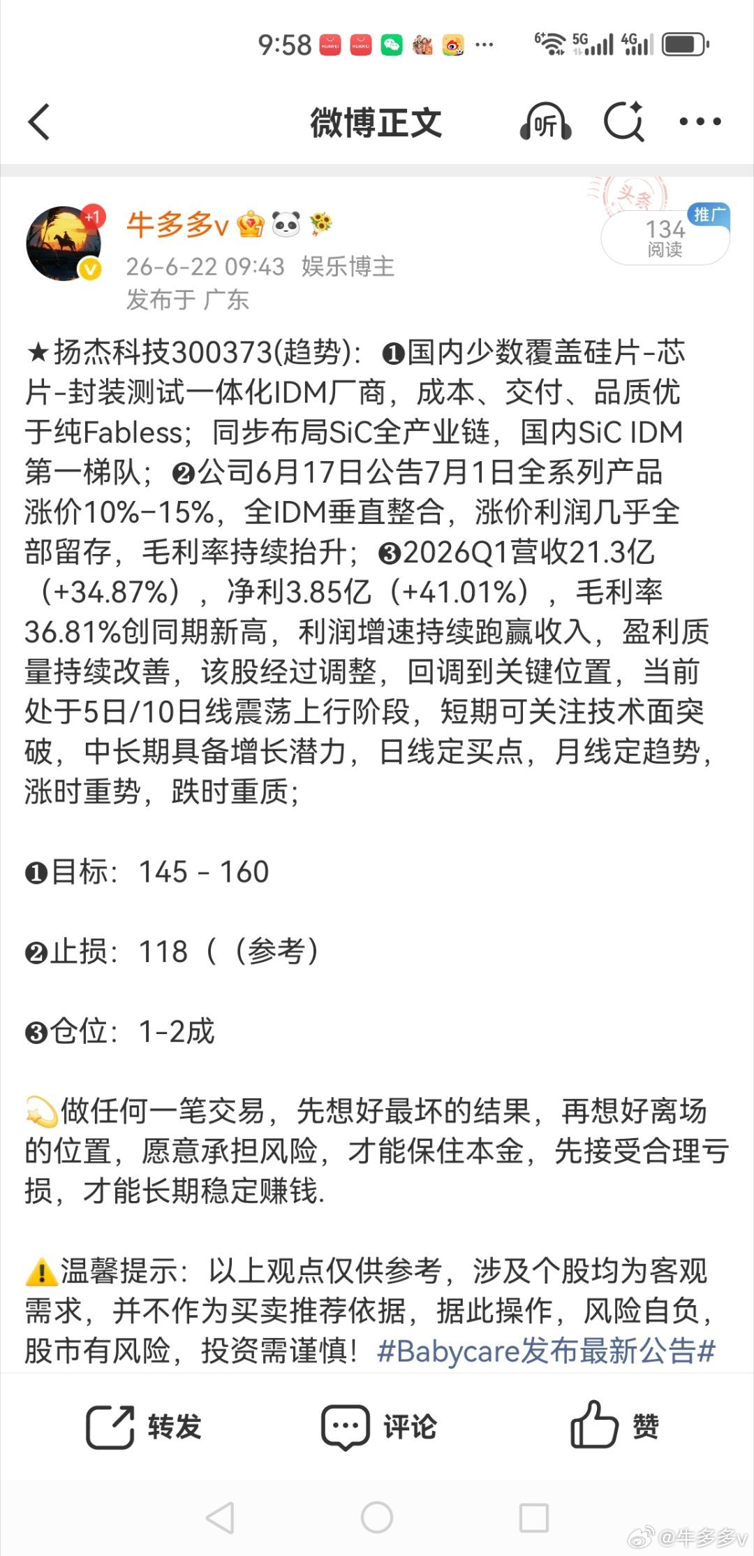 扬杰科技300373📈就算昨天买的价格高，T+1也有利润！ 