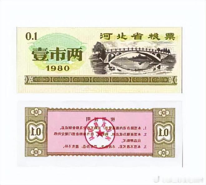 七八十年代的粮票 