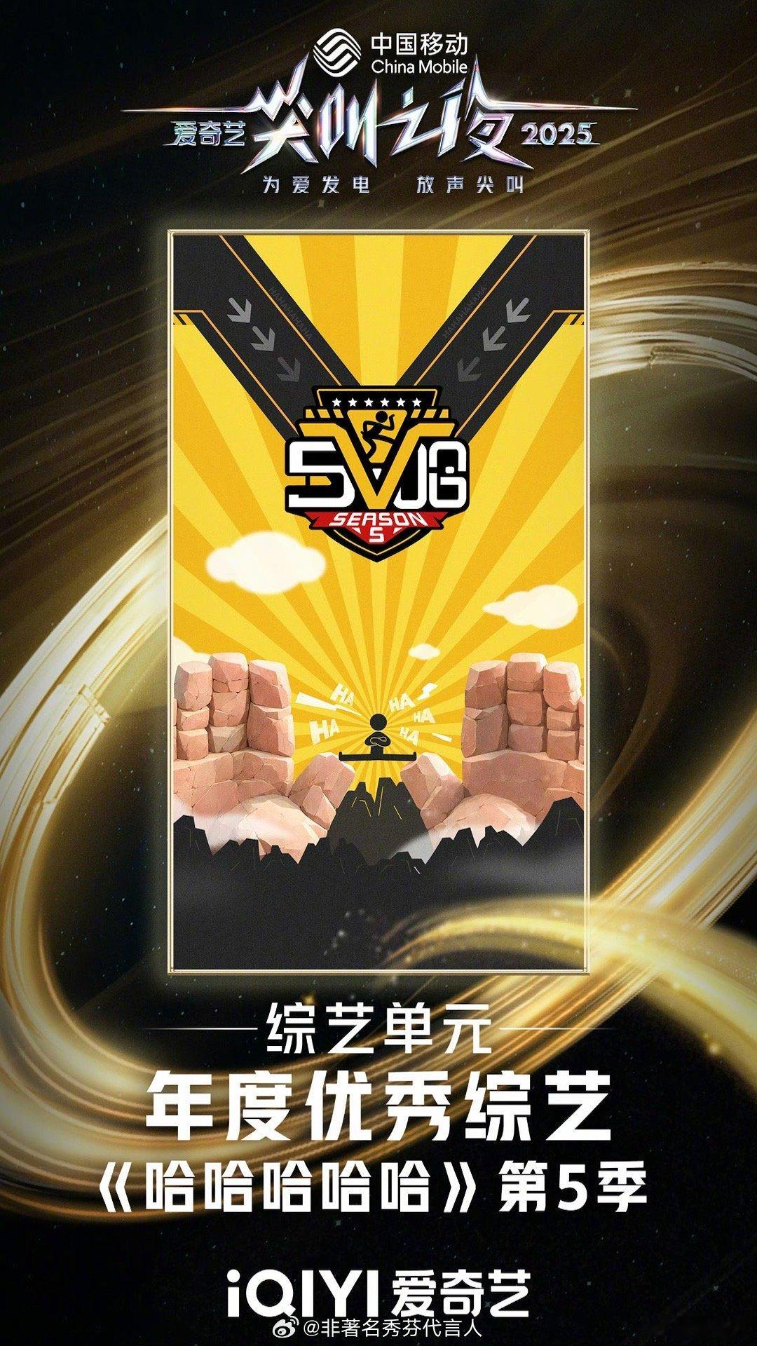 综艺粉大胜利！我的下饭综艺在尖叫之夜全员上榜了！《喜剧之王单口季2》拿年度影响力