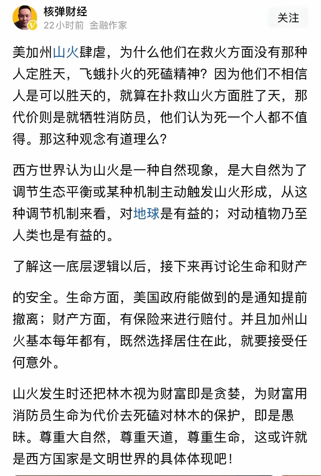 这个金融博主把美国不救洛杉矶大火说成是顺应天意的文明之举！这年头只要狗粮到位，什