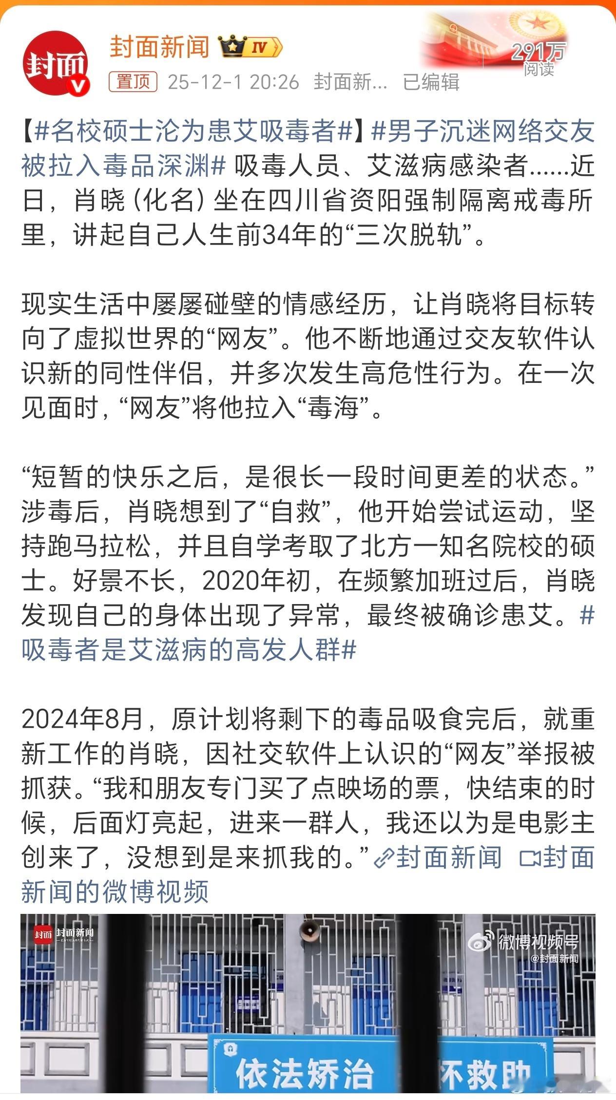 封存记录是为了保护这种人吗？这不都是自己找的吗？名校硕士沦为患艾吸毒者