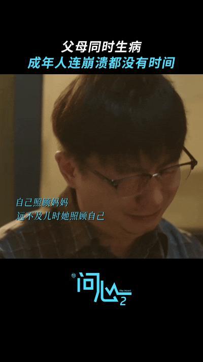 痴呆妈妈患重病还治吗⚖️直击普通人的养老困境，想拼尽全力救治亲人，却扛不住经济与
