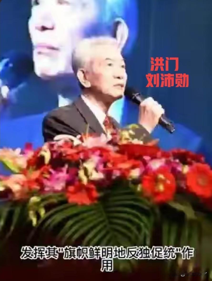 2025年11月8号台岛洪门大会现场，掌声雷动中，总舵主刘沛勋掷地有声的话语穿透