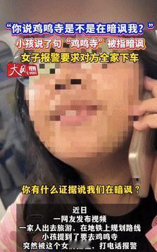 “理不直气还壮！”10月6日江苏南京，一男子和家人乘坐地铁期间，孩子说了句“鸡鸣
