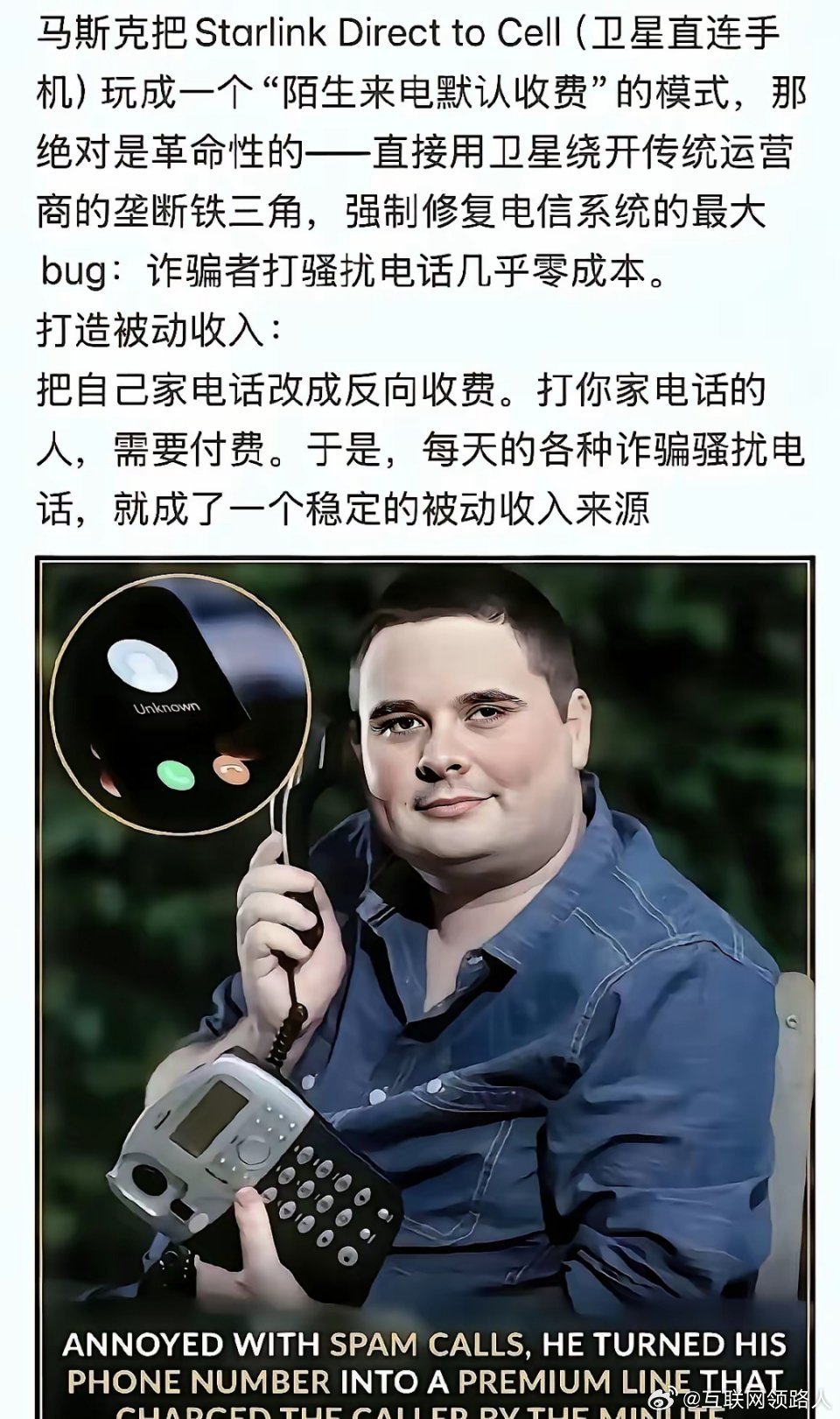 不得不服马斯克这鬼才思路，诈骗来电自动反向扣费，真做成的话，诈骗电话立即消失。