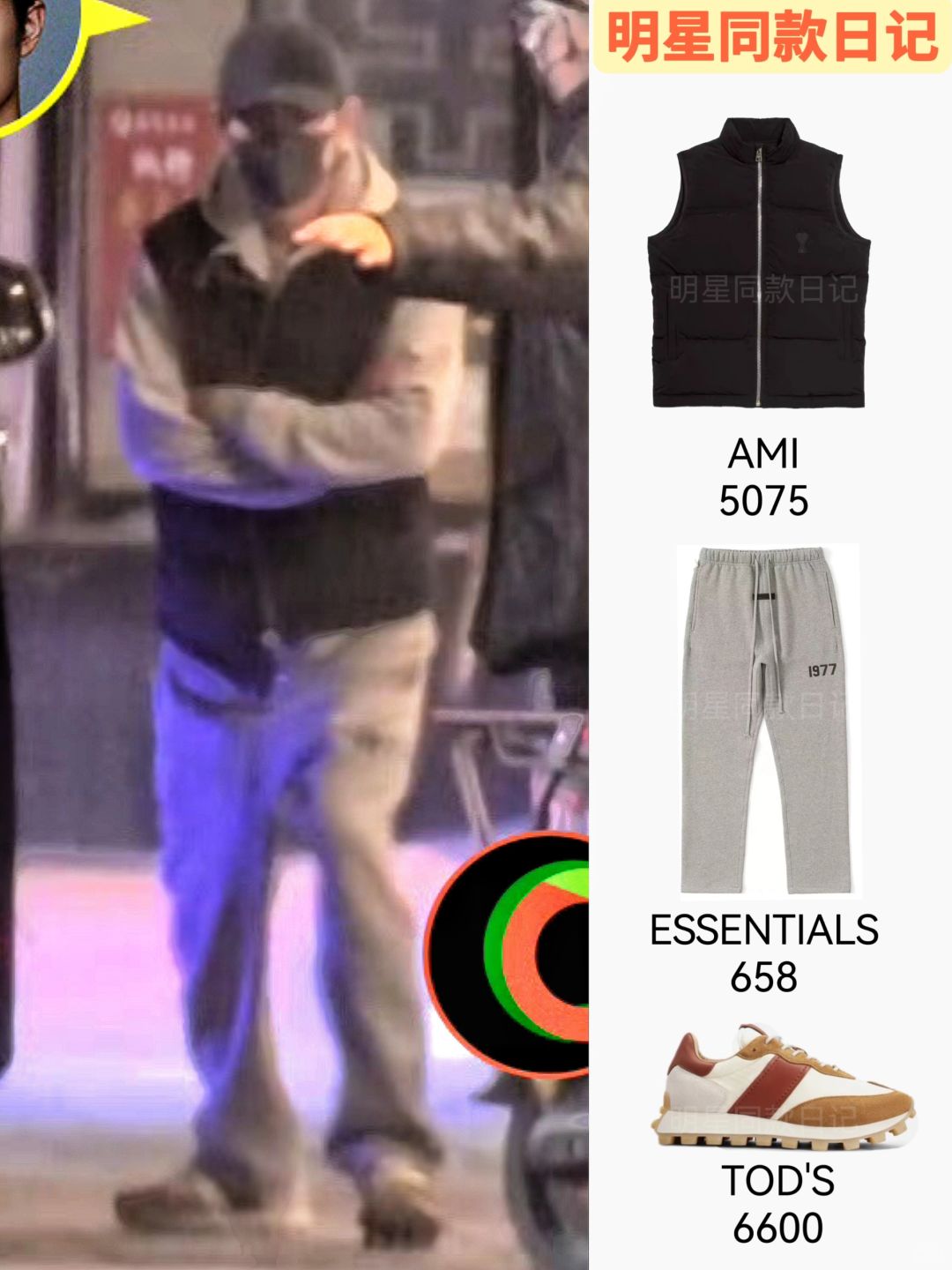 肖战上错车这套穿搭好潮！终于换新衣服啦