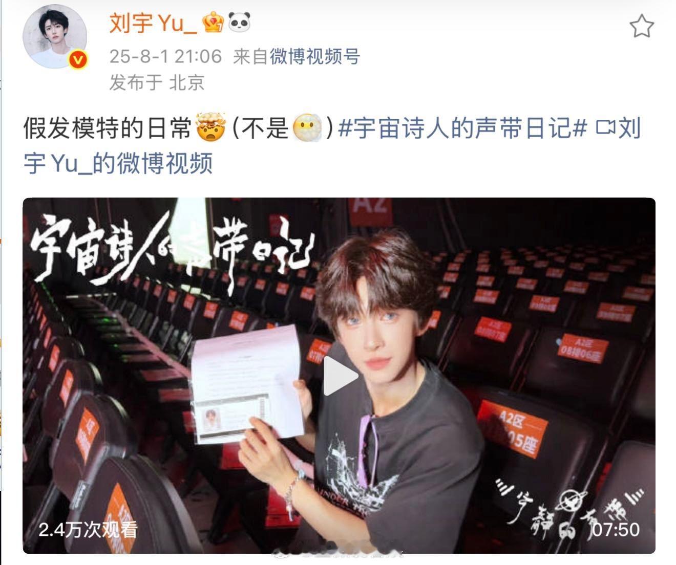刘宇当上假发模特了宇宙诗人宁波站演唱会vlog又来啦～请问上哪去领这么帅的假发模