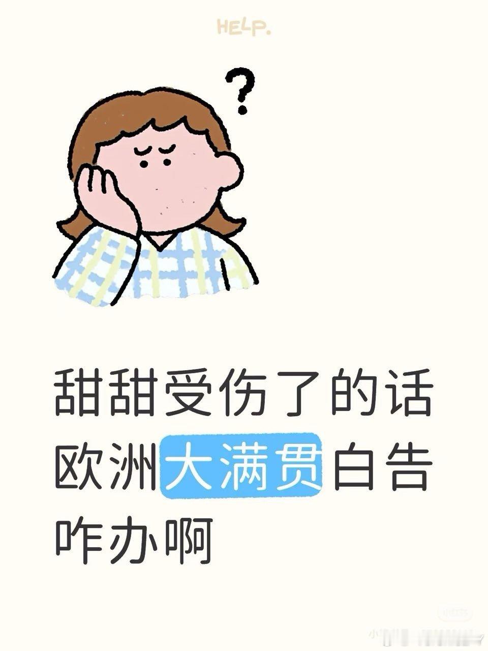 他还有林诗栋啊阿筐最怕瑞典队他去不去都不重要 ​​​
