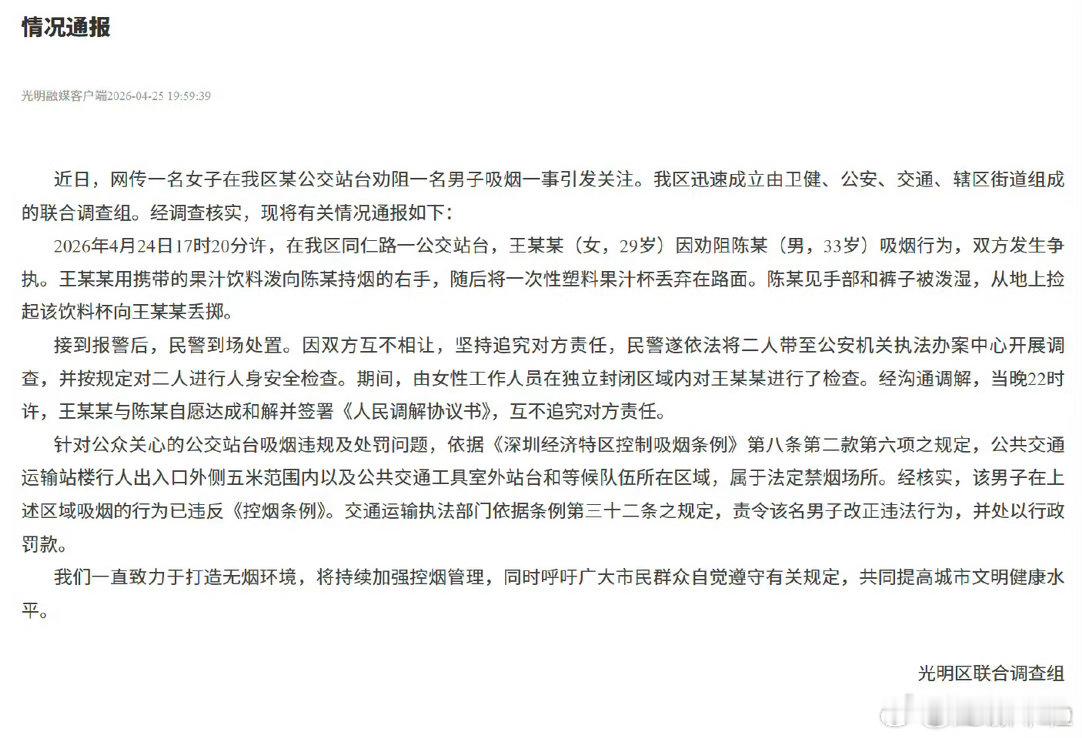 官方通报女子劝阻男子吸烟引争执官方通报，文字通俗易懂！ 