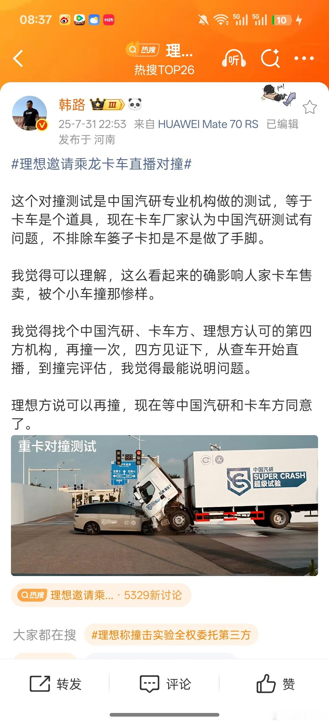 韩路作为一名汽车大V说出这种，简直颠覆三观，在没有提前通知并获得人家同意的情况下