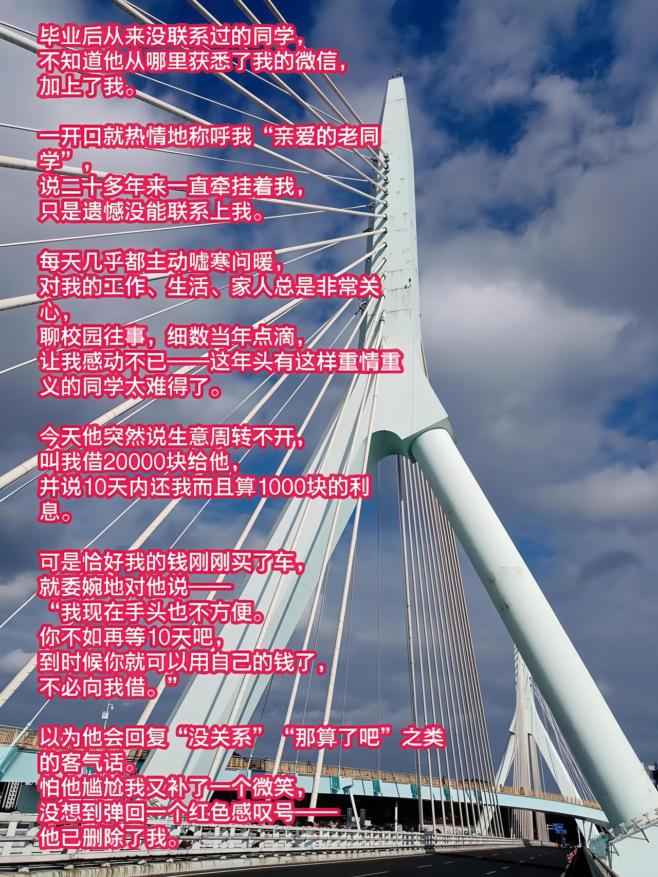 毕业后从来没联系过的同学，
不知道他从哪里获悉了我的微信，
加上了我。
 
一开