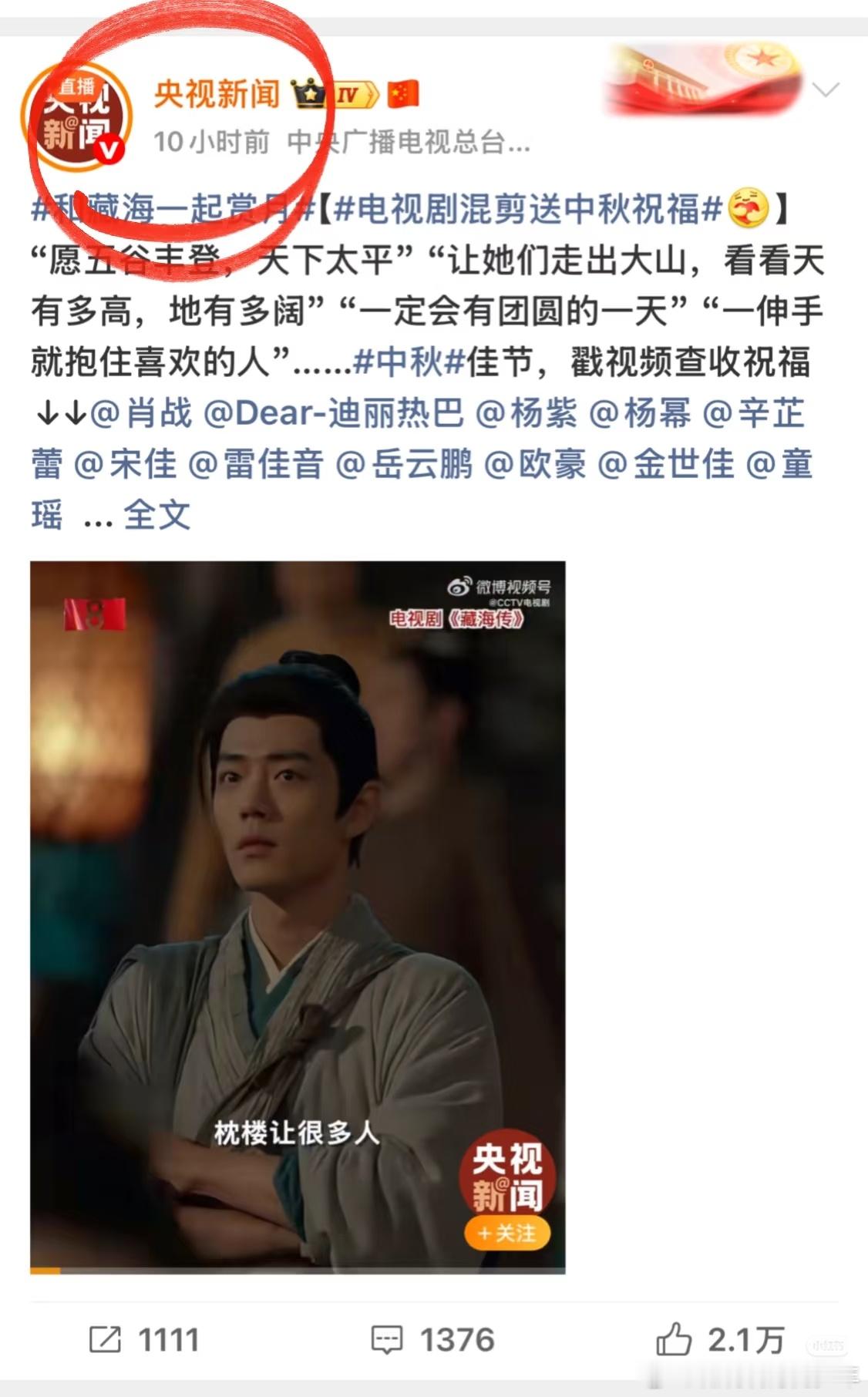 央妈的中秋！当然少不了藏海传哈哈哈哈！！这才是真的中秋快乐无论是可看 有深度还是
