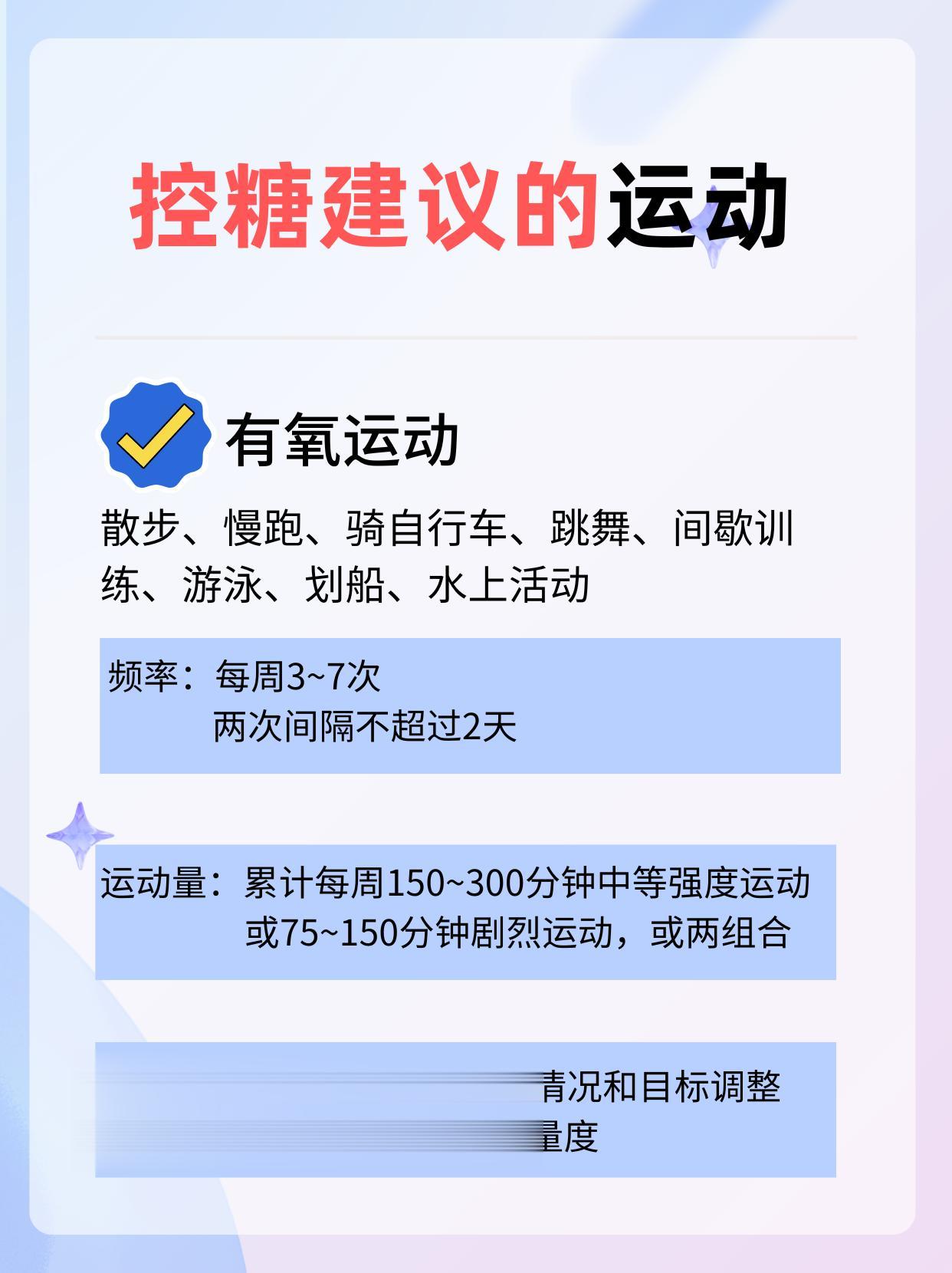 控糖也要运动｜动起来吧！