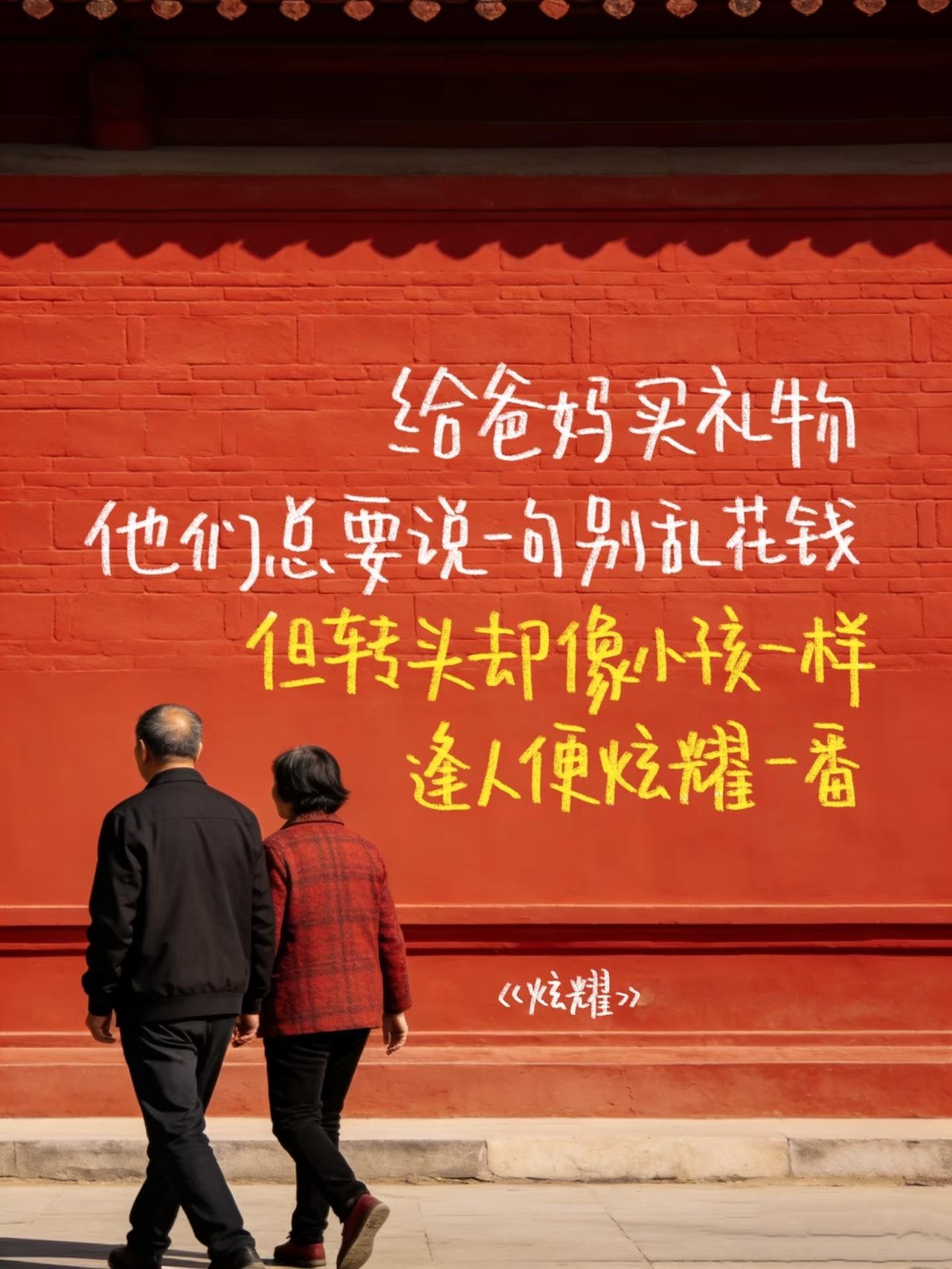 祝我们的父母，都能被好运狠狠偏爱‼️❤️
 
年纪越大，越懂父母的不容易。
如今