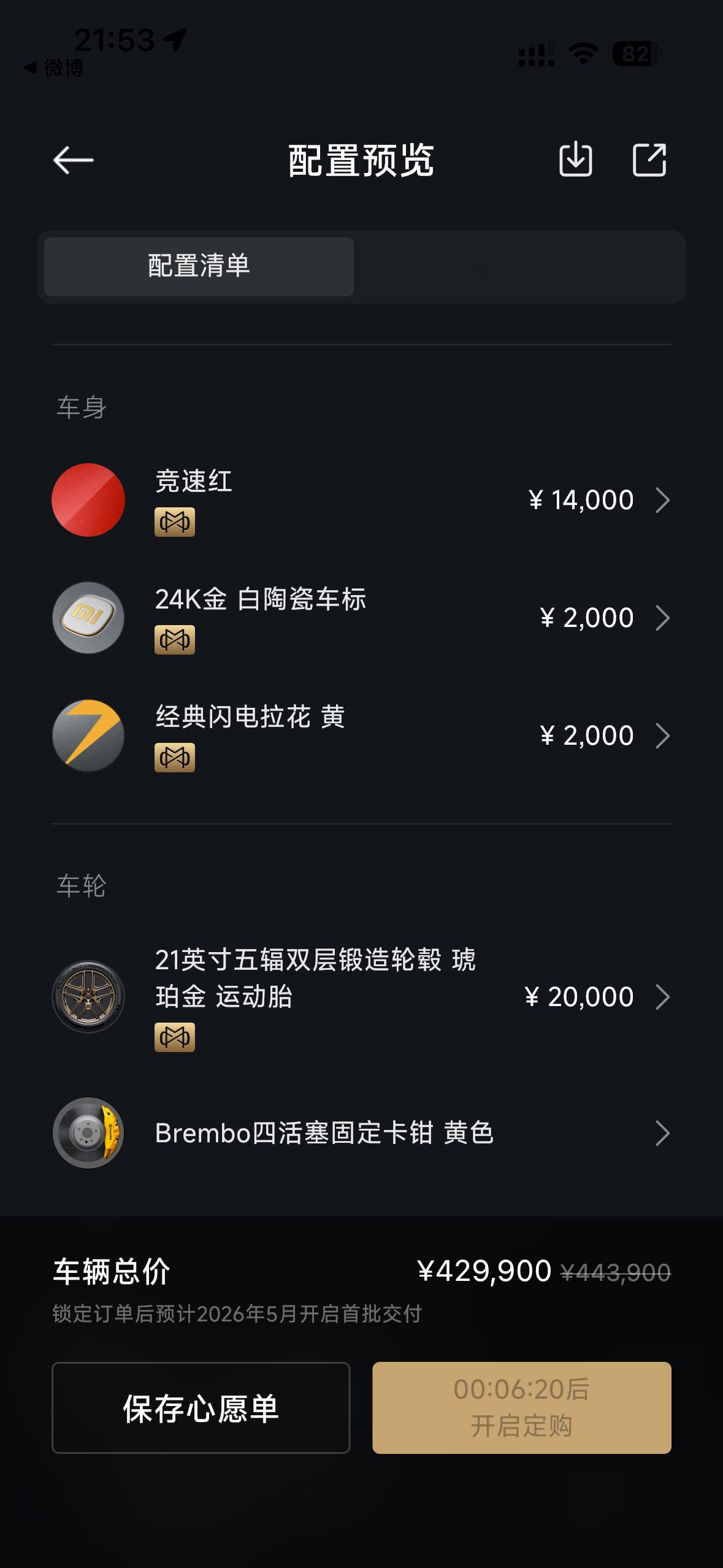 小米YU7定制服务已经开启随便选了一下 ​​​