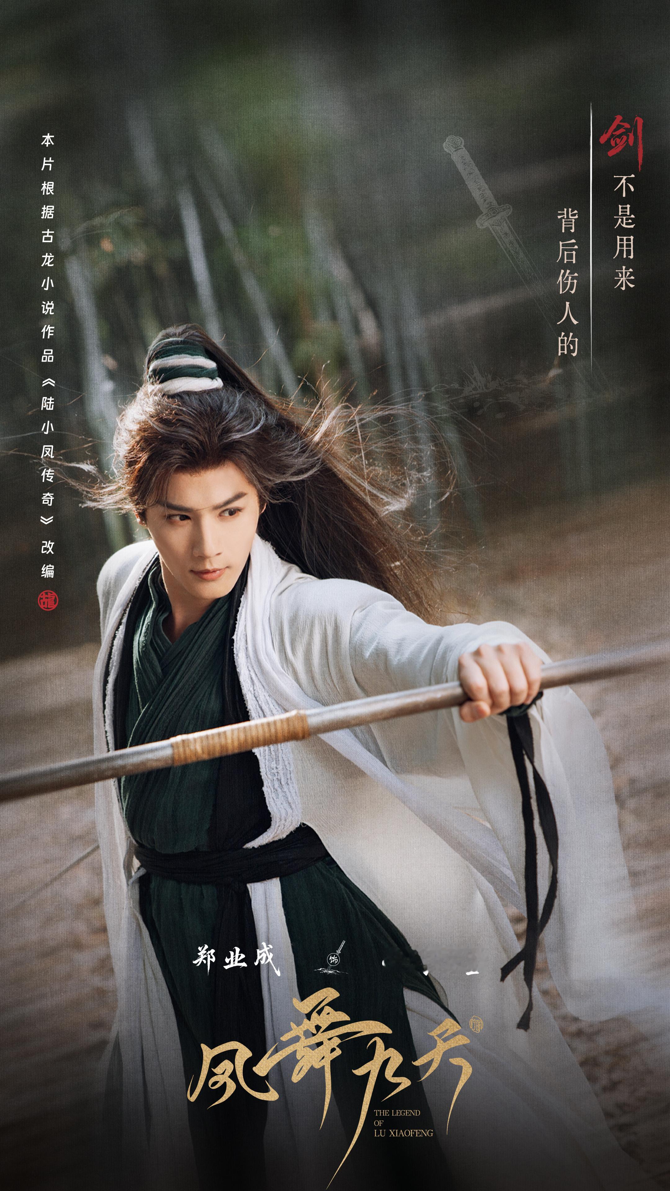 内娱武侠群像就该这个配置杀青特辑解锁武侠世界！六位主演尽显高手风范，独门武学设定