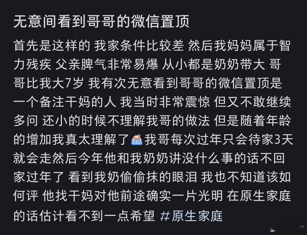 无意间看到哥哥的微信置顶 你可以让他帮你也找一个，但女孩子在外还是要更加注意安全