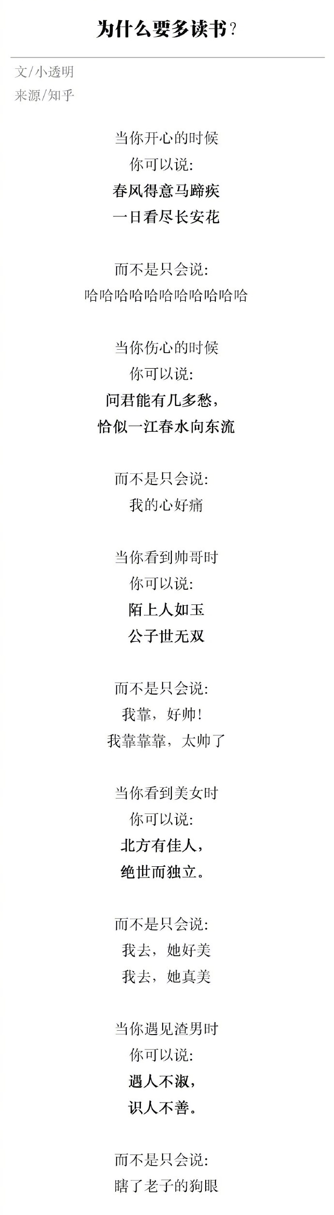 人为什么要多读书？ ​​​