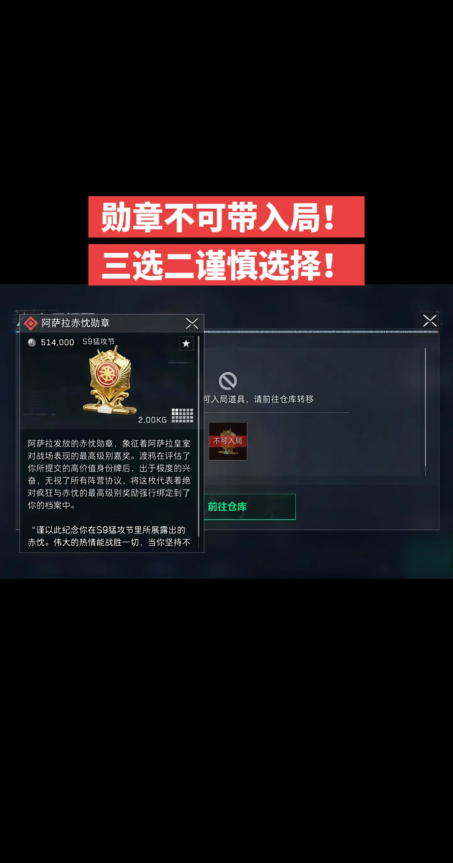 勋章不可带入局内！三选二谨慎选择！
