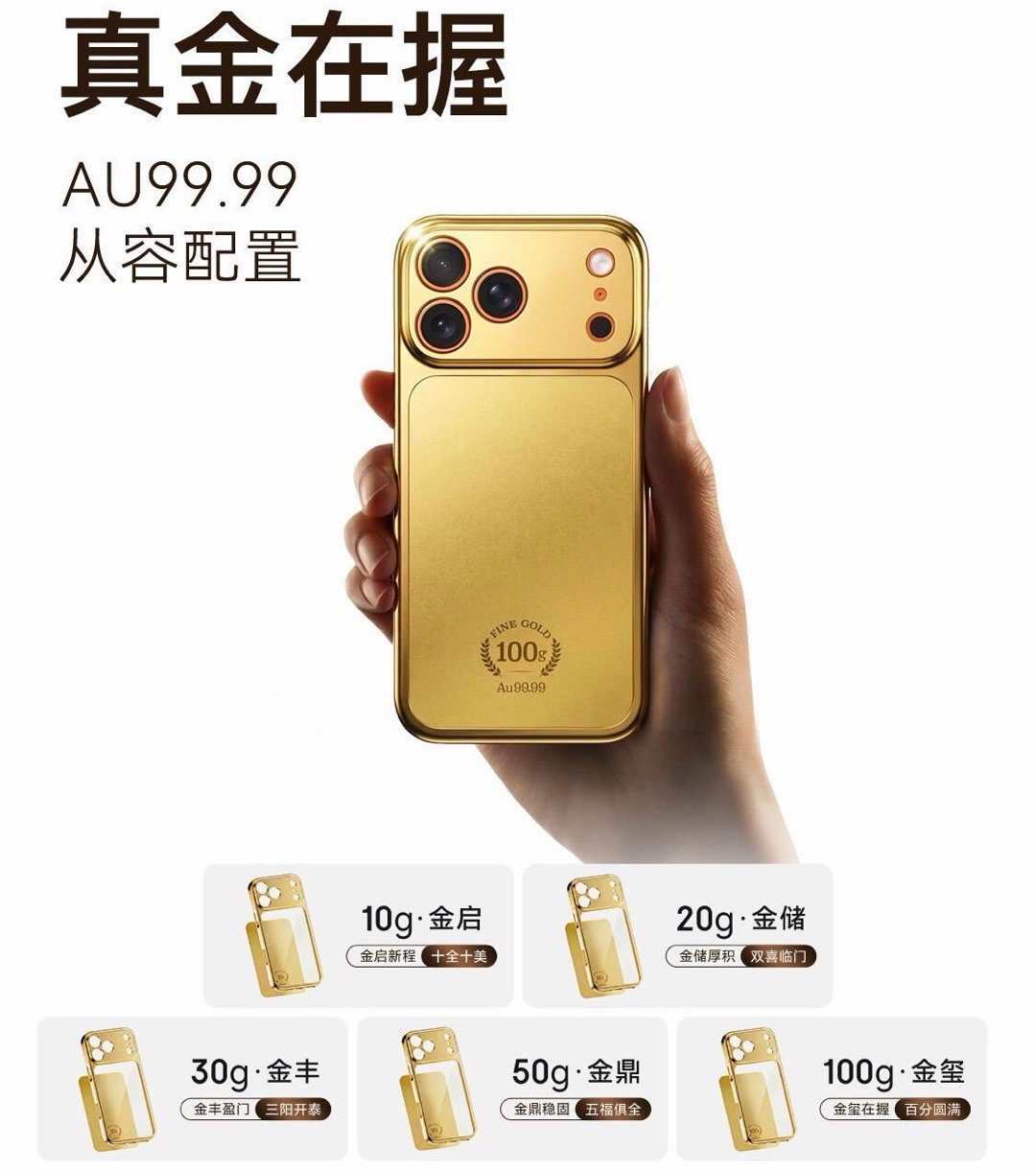 「Au99.99黄金」手机壳，手机壳比手机还贵