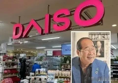 【#一元店商业模式创始人去世#？ “一元店商业模式”不是日本首创，应该是来自北美