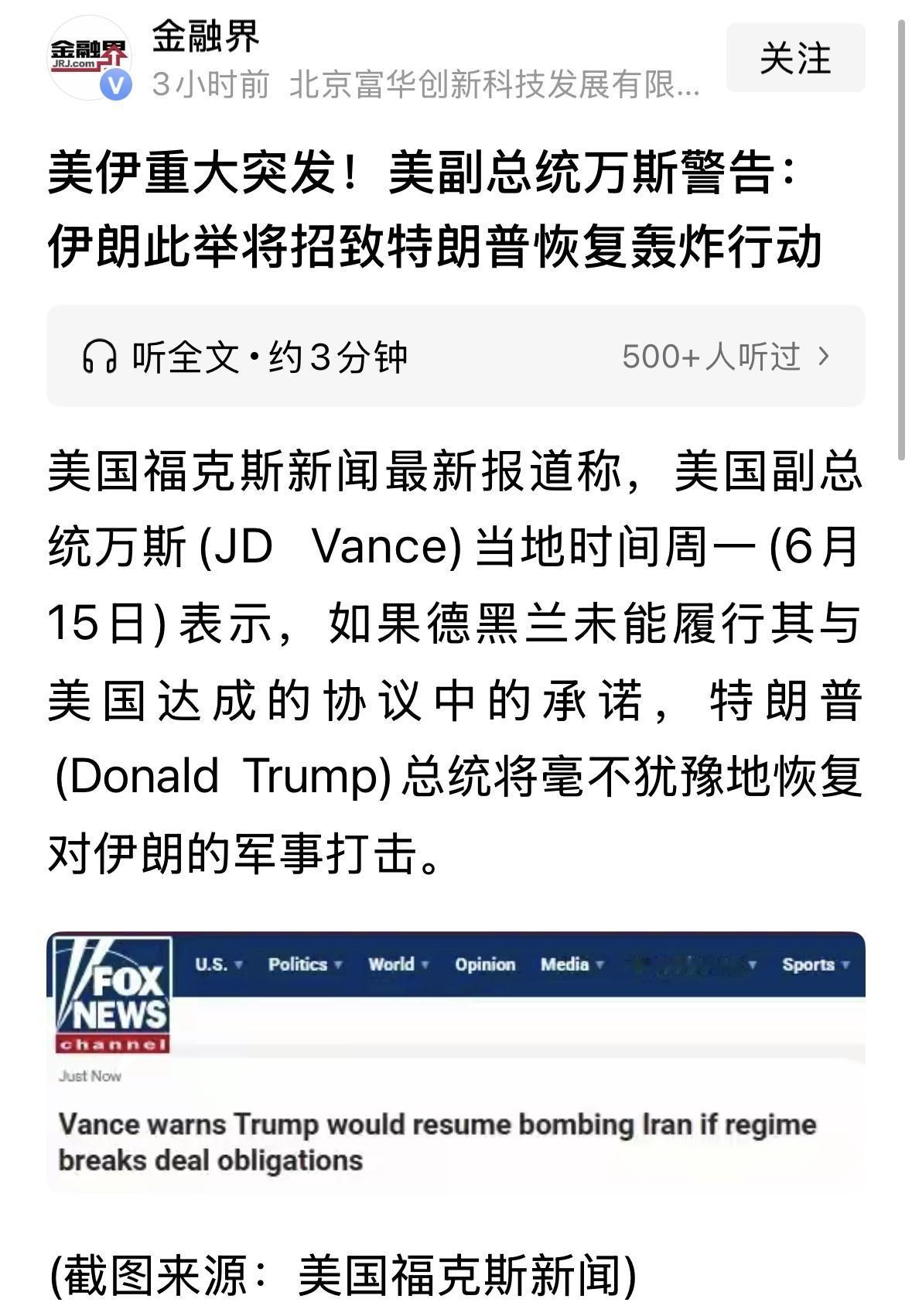 有人说川普手里没牌了，只有乖乖投降了，可是，万斯说，川普手里有所有的牌，那么，到