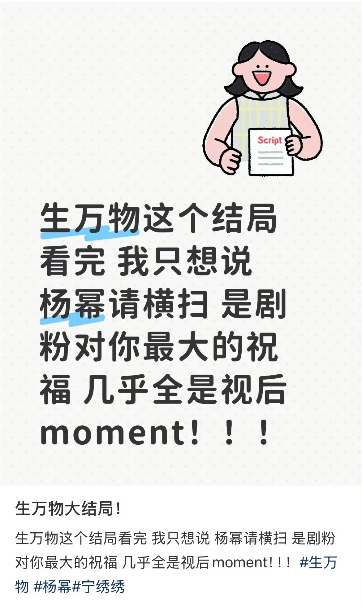 烂尾俺不中了，这个话题都不用粉丝来反驳，全是路人观众在维护！俺们生万物就是从开篇