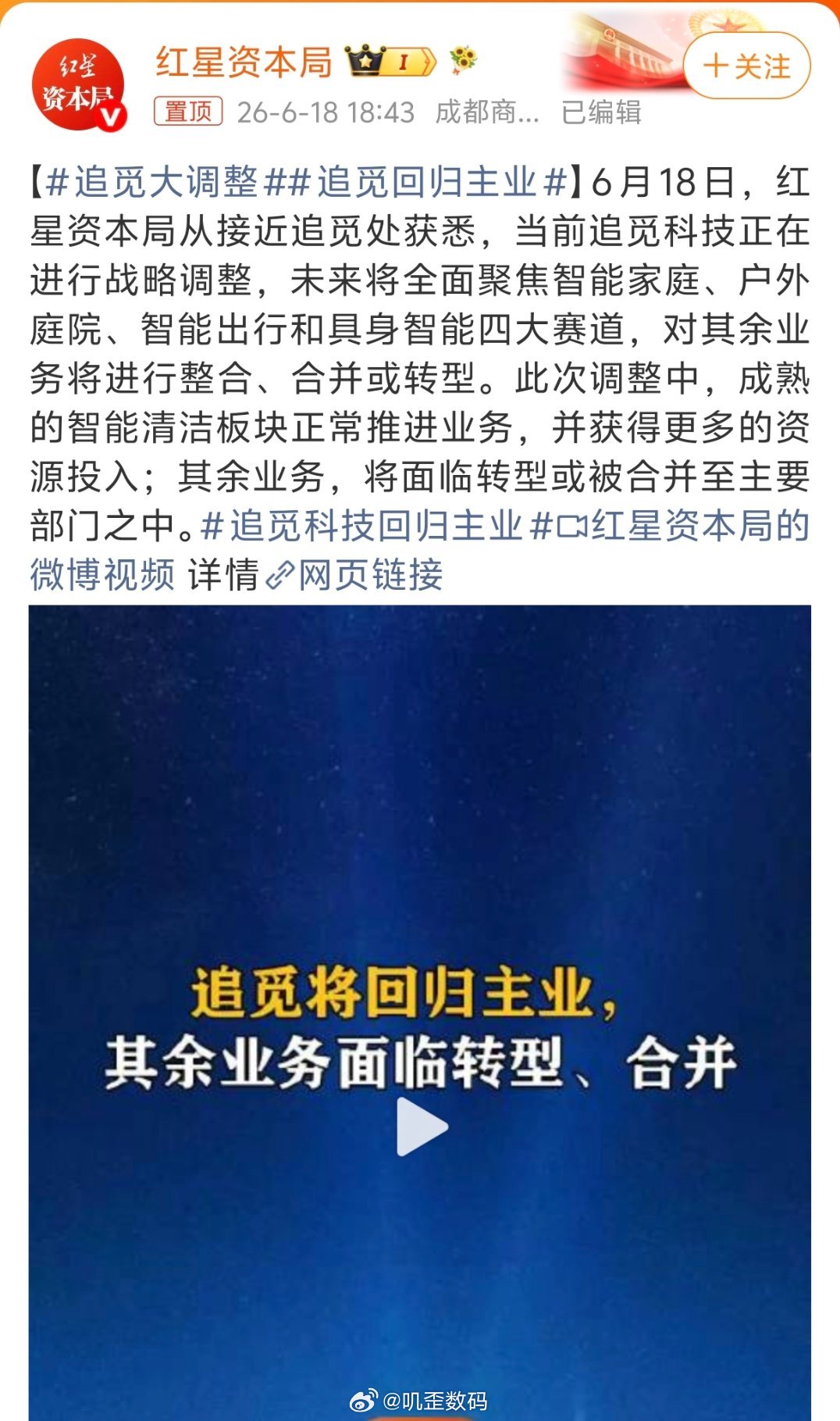 追觅大调整追觅之前搞那么大一摊子，我觉得能够解释得过去的理由就是想要上市吧？ 