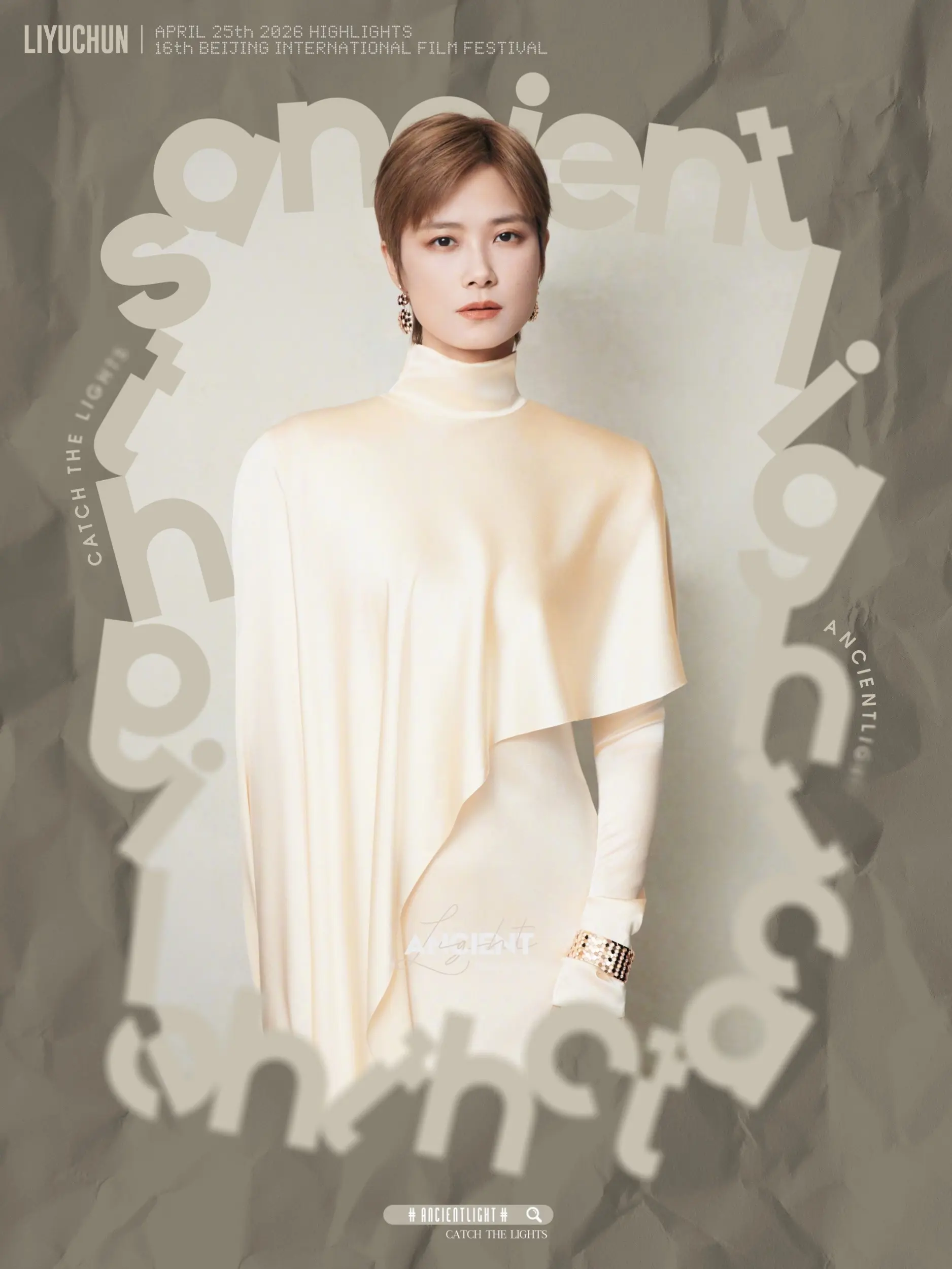 李宇春·用香槟色给光影岁月写了一封情书 第十六届北京国际电影节闭幕式上...