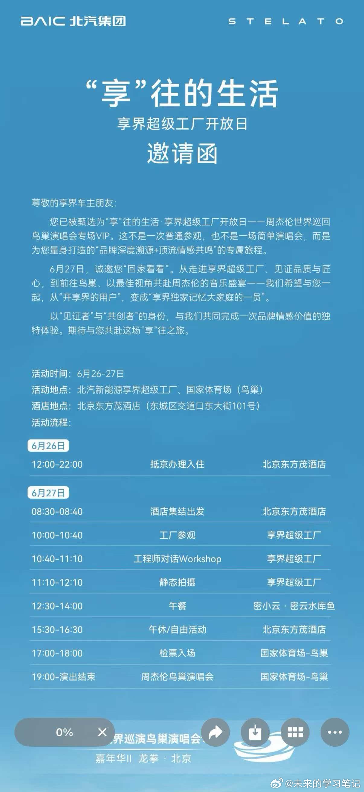 北汽确实可以，上次承诺的演唱会也兑现了，这次直接邀请车主去看周杰伦的演唱会，羡慕