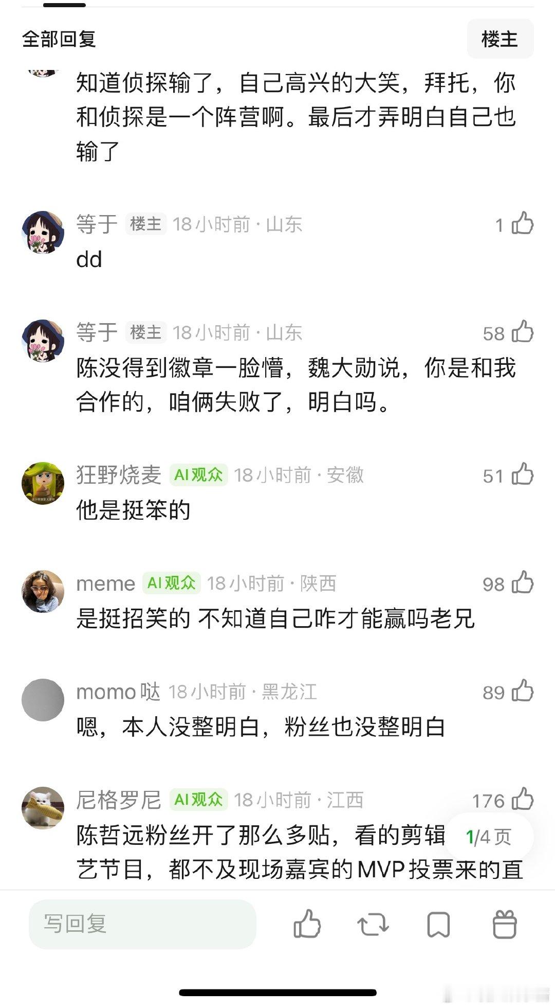 明侦mvp投票，何老师和王勉都投给魏大勋，陈哲远获得0票，你看这期了吗