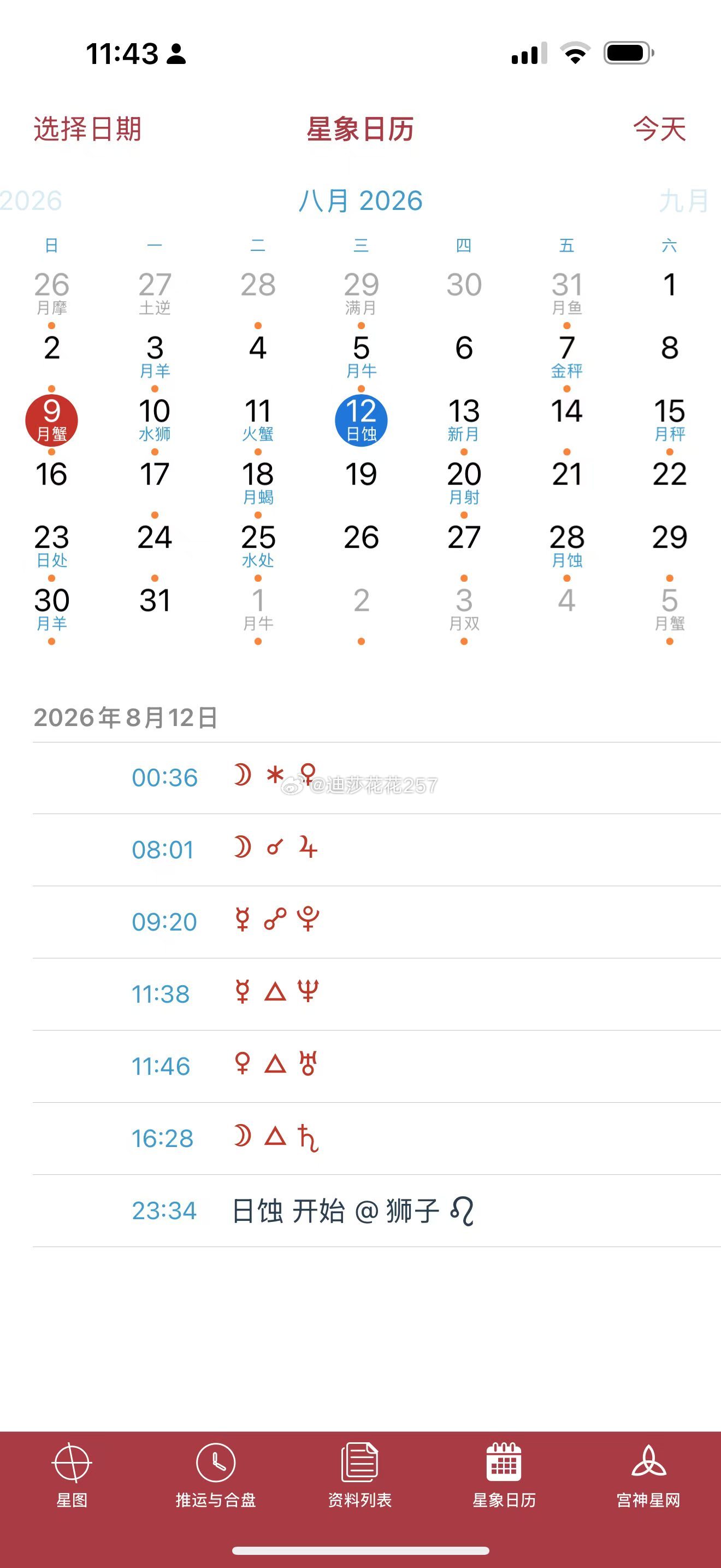 过几天的新月就是我大狮子座了！！！！！而且赶上日蚀！！！！整个8月真是感觉一切都