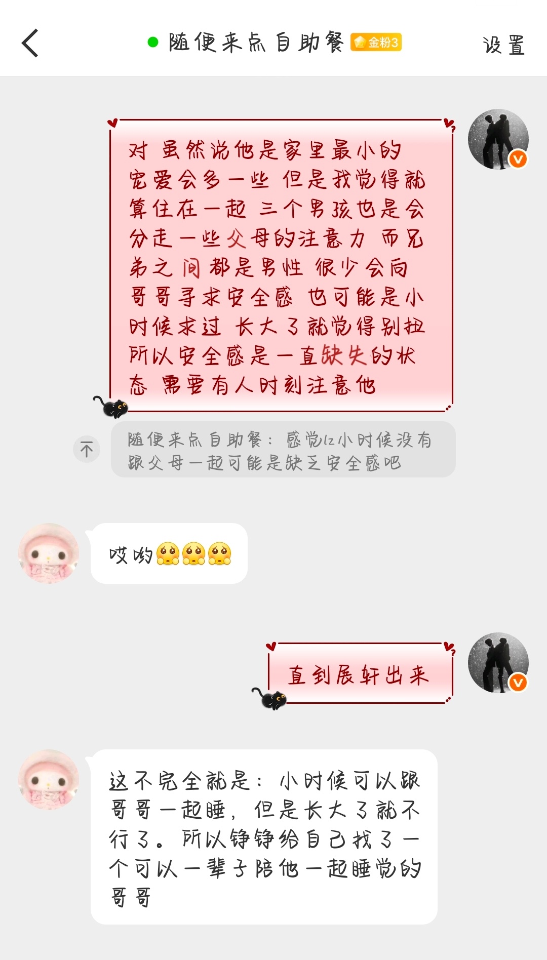 假设：伟铮这俩人玩绳缚普雷 （不愧是东亚同人女 搞点艾斯爱慕都得用原生家庭的遗憾